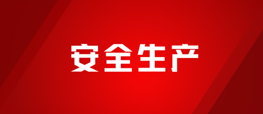 以練為戰(zhàn)，防患未然，海龍化工開展配電房著火、人員觸電、化學(xué)品灼傷應(yīng)急演練